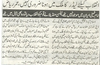 تحریک منہاج القرآن Minhaj-ul-Quran  Print Media Coverage پرنٹ میڈیا کوریج Azkaar page 2